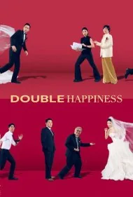 خوشبختی مضاعف (Double Happiness)