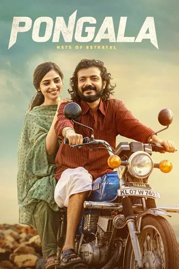 آتش خیانت (Pongala)