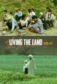 زیستن با سرزمین (Living the Land)