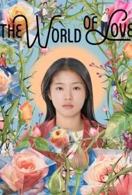 دنیای عشق (The World of Love)