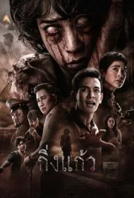 کینگ کائو (King Kaew)