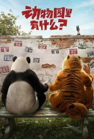 برای ماجراجویی دنبال خرس برو (Follow Bear to Adventure)