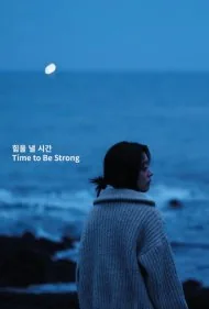 وقت قوی بودن (Time to Be Strong)