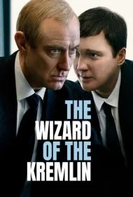 جادوگر کرملین (The Wizard of the Kremlin)