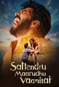 آسمان ناگهان دگرگون می‌شود (Sattendru Maarudhu Vaanilai)