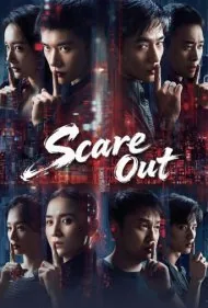 ترساندن (Scare Out)