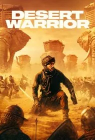 جنگجوی صحرا (Desert Warrior)