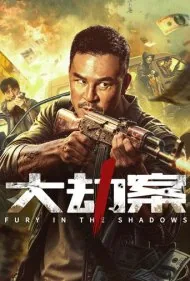 خشم در سایه‌ها (Fury In the Shadows)
