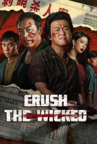 شرارت را درهم بشکن (Crush The Wicked)