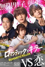 قاتل رمانتیک (Romantic Killer)