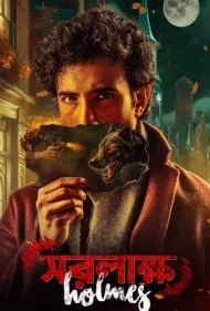 سارا‌لاکھو هولمز (Saralakkho Holmes)