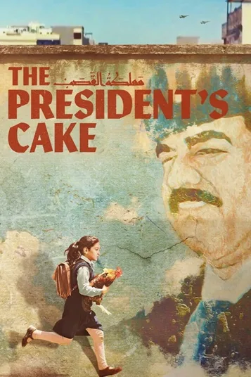 کیک رئیس‌جمهور (The Presidents Cake)