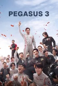 اسب بال دار 3 (Pegasus 3)