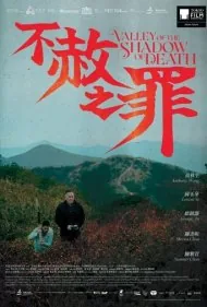 درهٔ سایهٔ مرگ (Valley of the Shadow of Death)