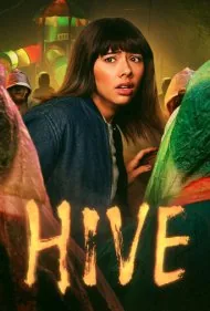 کندو (Hive)