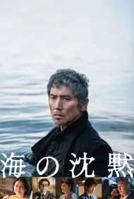 سکوت دریا (Silence of the Sea)