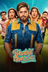 خواهرشوهرها در خانه‌اند! تفریح در سفر (Bhabiji Ghar Par Hain: Fun on the Run)