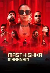 ماستیشکا مارانام (Masthishka Maranam)