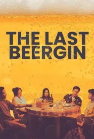 آخرین بیِرگین (The Last Beergin)