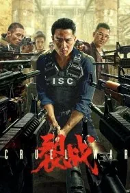 جنگ بی‌رحمانه (Cruel War)