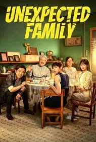 خانوادهٔ غیرمنتظره (Unexpected Family)