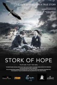 لک‌لک امید (Stork of Hope)