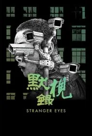 چشمان غریبه (Stranger Eyes)