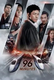 96 دقیقه (96 Minutes)