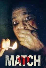 دیدار (Match)