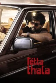رتا تالا (Retta Thala)