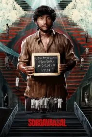 دروازه بهشت (Sorgavaasal)