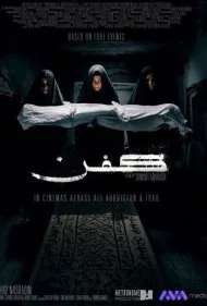 کفن (Kifn)