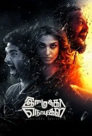 ثانیه نزول (Imaikkaa Nodigal)