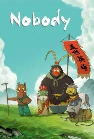 هیچ کس (Nobody)