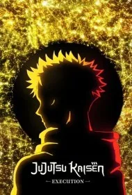 جوجوتسو کایزن: اعدام (Jujutsu Kaisen: Execution)