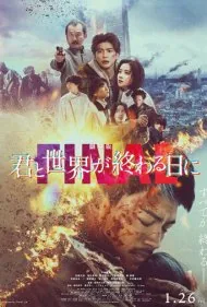 با تو در روزی که جهان پایان میابد (Love You as the World Ends Final)