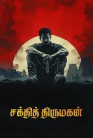 فرزند الهه قدرت (Shakthi Thirumagan)