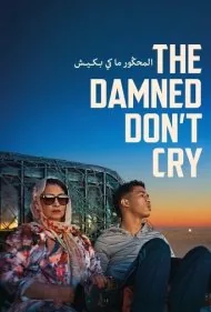 لعنتی گریه نکن (The Damned Dont Cry)