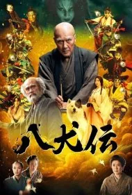 افسانه هشت سگ (Hakkenden)
