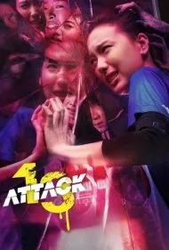 حمله 13 (Attack 13)