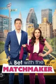 شرط با دلال عشق (A Bet with the Matchmaker)