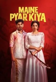من عاشق شدم (Maine Pyar Kiya)
