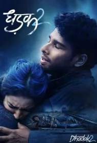 ضربان قلب 2 (Dhadak 2)