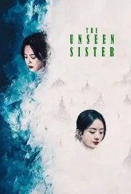 خواهر ناپیدا (The Unseen Sister)