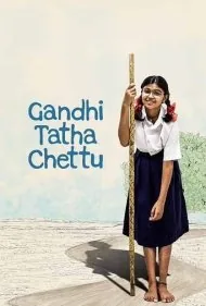 گاندی و درخت پدربزرگ (Gandhi Tatha Chettu)