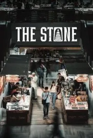 سنگ (The Stone)