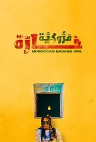 دختر سرسخت مراکشی (Moroccan Badass Girl)