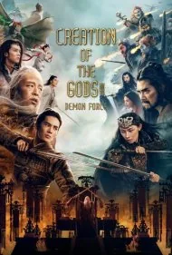 آفرینش خدایان 2: نیروی شیطان (Creation of the Gods II: Demon Force)