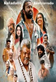کولادالی کیلیوودو (Kuladalli Keelyavudo)