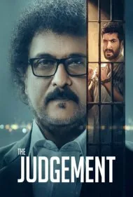 قضاوت (The Judgement)